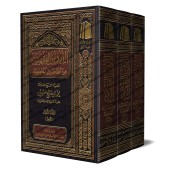 Les cours de fiqh tirés des conférences universitaires/الدروس الفقهية من المحاضرات الجامعية